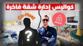 أسرار التحضيرات المثالية قبل تأجير شقة على منصة Airbnb