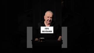 Дагестан: гора 100 языков — интересные факты |  Полный выпуск по ссылке выше