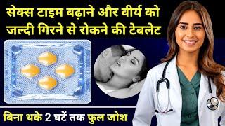 पुरूषो कि sex power बढाने कि टेबलेट Manforce Staylong Tablet uses | Best Sex Tablet for men