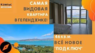 КВАРТИРА С ВИДОМ НА МОРЕ | Видовая квартира | ЛУЧШИЙ ВИД ИЗ ОКОН | Купить квартиру в Геленджике