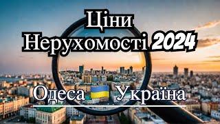 Chat GPT: Ринок Нерухомості Одеси- 2024. Ціни та Перспективи.  Odesa Property analysis.