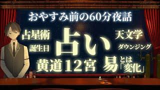 【理論があるのです】占い　＃入眠夜話