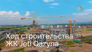 Ход строительства | Jeti Qazyna — Июнь