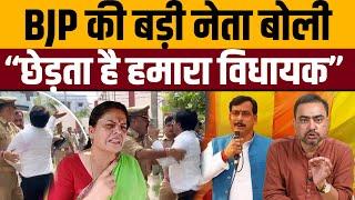 BJP MLA ने बहनों-बेटियों का घर से निकलना मुश्किल कर दिया । Navin Kumar