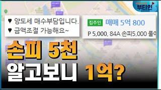 손피? 분양권 전매하는 법, 세상 쉬운 설명