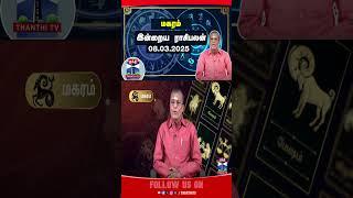 magaram || rasipalan || rasipalantoday || horoscope