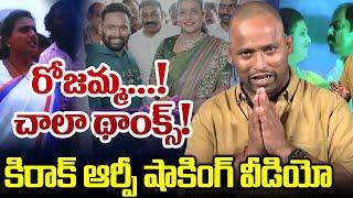 Actor Kiraak RP Sensational Video About YSRCP Roja Selvamani | Ambati Rambabu | TV5 News