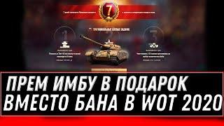 ПОЛУЧИ ПРЕМ ИМБУ, ВМЕСТО БАНА АККАУНТА WOT 2020 - НЕ ДЕЛАЙ ТАК, ИНАЧЕ ЗАБАНЯТ АКК world of tanks