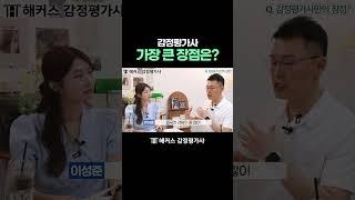 감정평가사 최대 장점