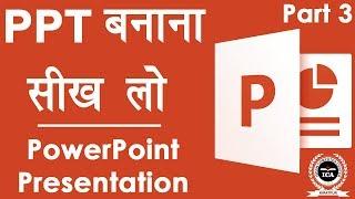 How to Create a PowerPoint Presentation - Powerpoint me presentation kaise banate hai | Hindi Guide