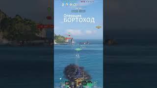 Бой бортоходов. Я что невидимая?  #миркораблей #мечтательница #shorts