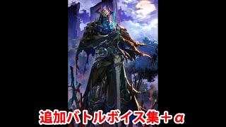 【FGO】”山の翁” 追加バトルボイス集＆レベルアップボイス（2024/04追加分）【Fate/Grand Order】