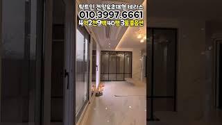 파주신축빌라 4억2천9백 40평 3룸  풀옵션 탁트인 전망과 초대형테라스 야당역 도보8분 야당동신축빌라