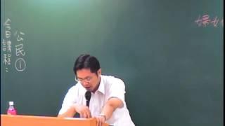 鼎文公職－公民 /  陳泰