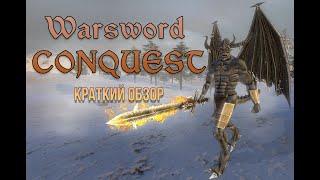 Mount and Blade: Warband - Warsword Conquest | Краткий обзор