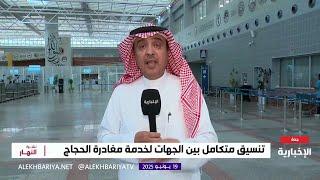 مستجدات مغادرة الحجاج الإيرانيين