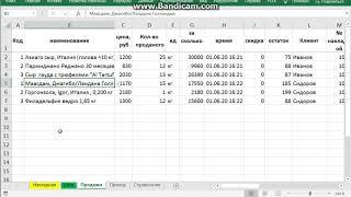 Учет продаж в Excel