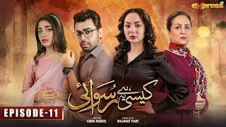 Kaisi Hai Ye Ruswai | Episode 11 [Eng Sub] | Hania Aamir, Farhan Saeed & Kinza Hashmi | Express TV