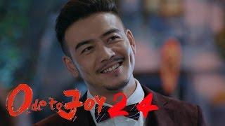 歡樂頌  | Ode to Joy【未刪減版】第24集（劉濤、蔣欣、王凱、靳東等主演）