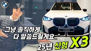 BMW 신형 X3 풀체인지 리뷰ㅣ4세대 X3 트림별 차이점ㅣ솔직리뷰ㅣ2025신형X3ㅣ