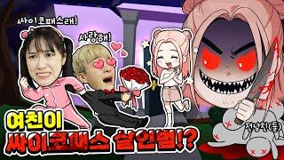 백현에게 온 러브레터..? 하지만 싸이코패스라면!?