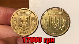 РЕДКАЯ 1 гривна 1995 УЗКИЙ КАНТ! Какая РЕАЛЬНАЯ цена монеты?