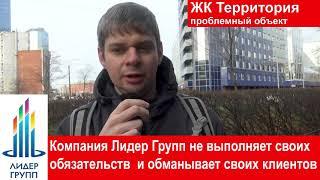 01 ЖК Территория Строительная компания Лидер Групп