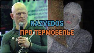 Термобелье: что это такое и как выбрать | RAZVEDOS A | первый слой