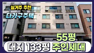 [매물번호 128] 역세권 위치에 주인세대 거주하면서 연금처럼 꼬박꼬박 월세받는 천안건물매매  #천안건물매매 #건물매매 #상가주택매매