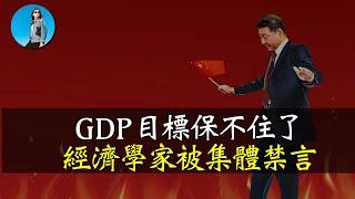 付鵬、高善文被禁言，習近平找台階下，決定放棄今年GDP5%的目標！｜小翠時政財經 [20241205#634]