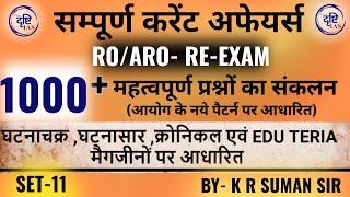 SET-11 ll Yearly Current Affairs Revision For UPPCS & RO/ARO l Current Affairs ll By K R Suman Sir