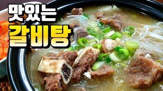 새해 몸보신은 소갈비탕 #맛있게 끓이는 법