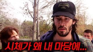 작은 마을에서 일어난 살인사건 호화로운 캐스팅의 미친 미스터리 스릴러 반전 영화[결말포함]