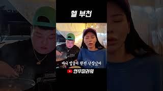 신태일 편들다 처 맞은 전 남친 ㅠ