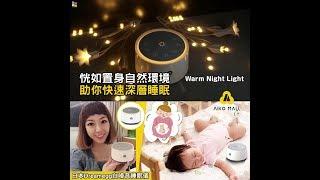 日本Dreamegg白噪音睡眠儀 | 快速入睡│模防媽媽肚內的胎聲│深度放鬆│緩和耳鳴│集中注意力