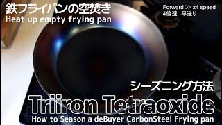 de Buyer / How to Perfectly season a Carbon Steel Frying pan First-time/Bluing/What to do before use