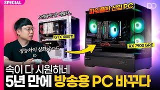 5년 만에 드디어 방송용 PC 바꿨습니다 (ft.레드빗 PC)