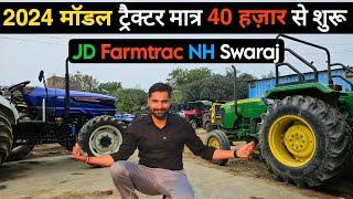 यहीं मिलेंगे भारत के सबसे सस्ते पुराने ट्रैक्टर! Second Hand tractor | 2025 Second Hand Tractors ||