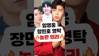 임영웅 장민호 영탁 놀란 의리️ 신곡 음원 천국보다 아름다운 jtbc 드라마ost 영웅시대 영시 건행 콘서트 실물 시월이 라방 잔망미 인성,뉴스,미담,어머니,할머니,여자친구,결혼