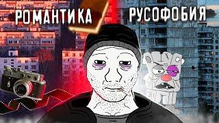 Что же такое Русская тоска? |ПостРоссия