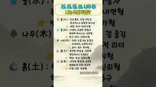 사주 몰라도 OK! 불·물·흙·금·나무 중 나는 어떤 타입? | 나랑 맞는 운명의 원소는? 5가지 성향으로 보는 인생 방향