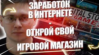 Скрипт для продажи ключей в формате строка Как создать Игровой магазин сайт