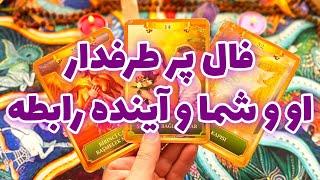 فال تاروت مرلین - فال پر طرفدار او و شما و رابطه آینده