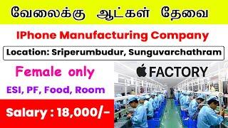 Iphone Manufacturing Company Job Vacancy 2024| Chennai Jobs Tamil 2024 | Urgent Hiring | Apply Now