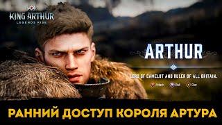 Ранний Доступ King Arthur: Legend Rise | Элви