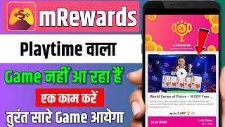 mrewards game not available problem | m rewards app me game nahi aa raha hai