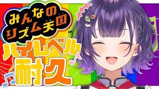 【みんなのリズム天国】ハイレベルクリア耐久！歳末リズム祭り会場はこちらです【七瀬すず菜/にじさんじ】