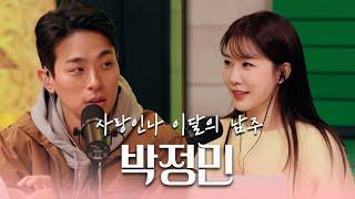 [ENG/사랑인나] EP.4 우리 어디서 본 적 있지 않아요? | 이달의 남주 박정민