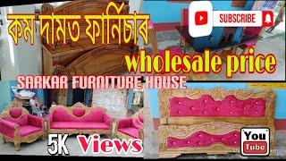 Best furniture model dhekiajuli !! Subscribe My Channel !!     #Vlog #Furniture #Assam #Dhekiajuli