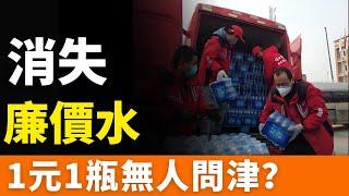 涼了！冰露！1元1瓶，賣不動了！“收割”中產的廉價水，銷聲匿跡，退出市場！瓶裝水價格戰愈演愈烈，冰露消失背後，誰是“兇手”？
